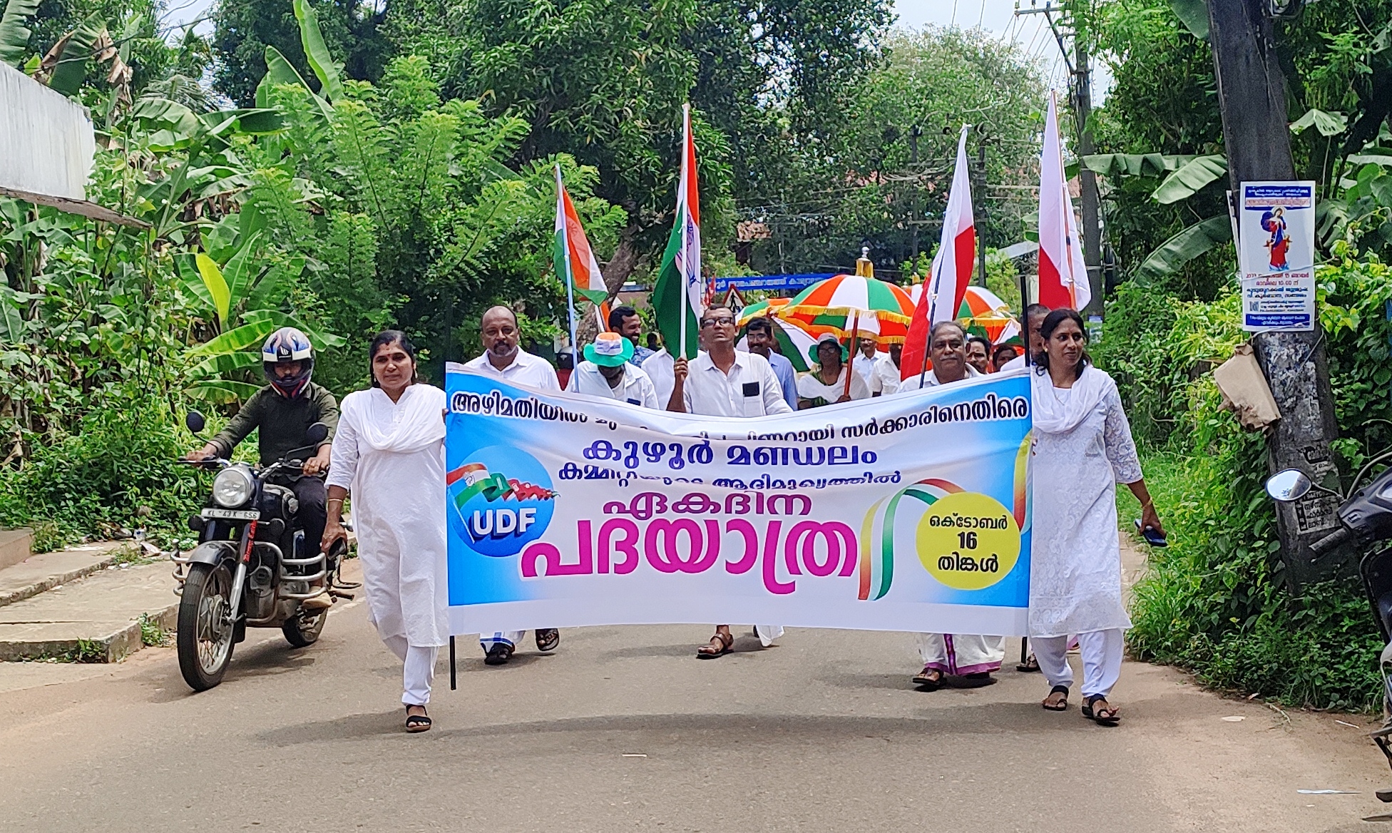 UDF ഏകദിന പദയാത്ര