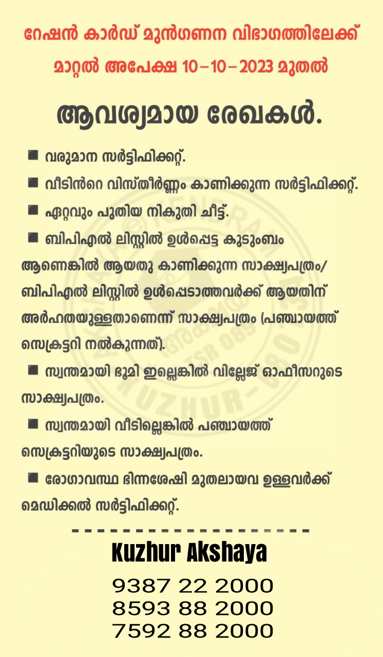 റേഷൻ കാർഡ് തരം മാറ്റാം