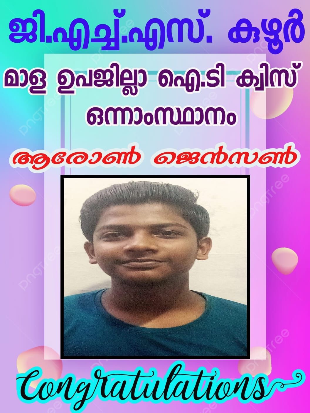 ഉപജില്ലാ മത്സരത്തിൽ ആരോൺ ജെൻസൻ ഒന്നാമത്