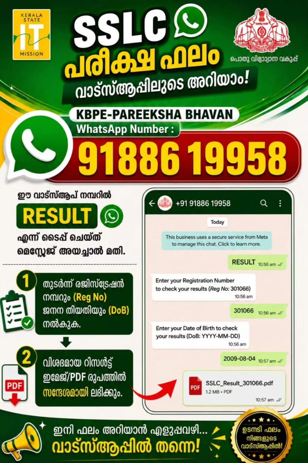SSLC RESULT ഇനി വാട്ട്സാപ്പിൽ എളുപ്പം അറിയാം