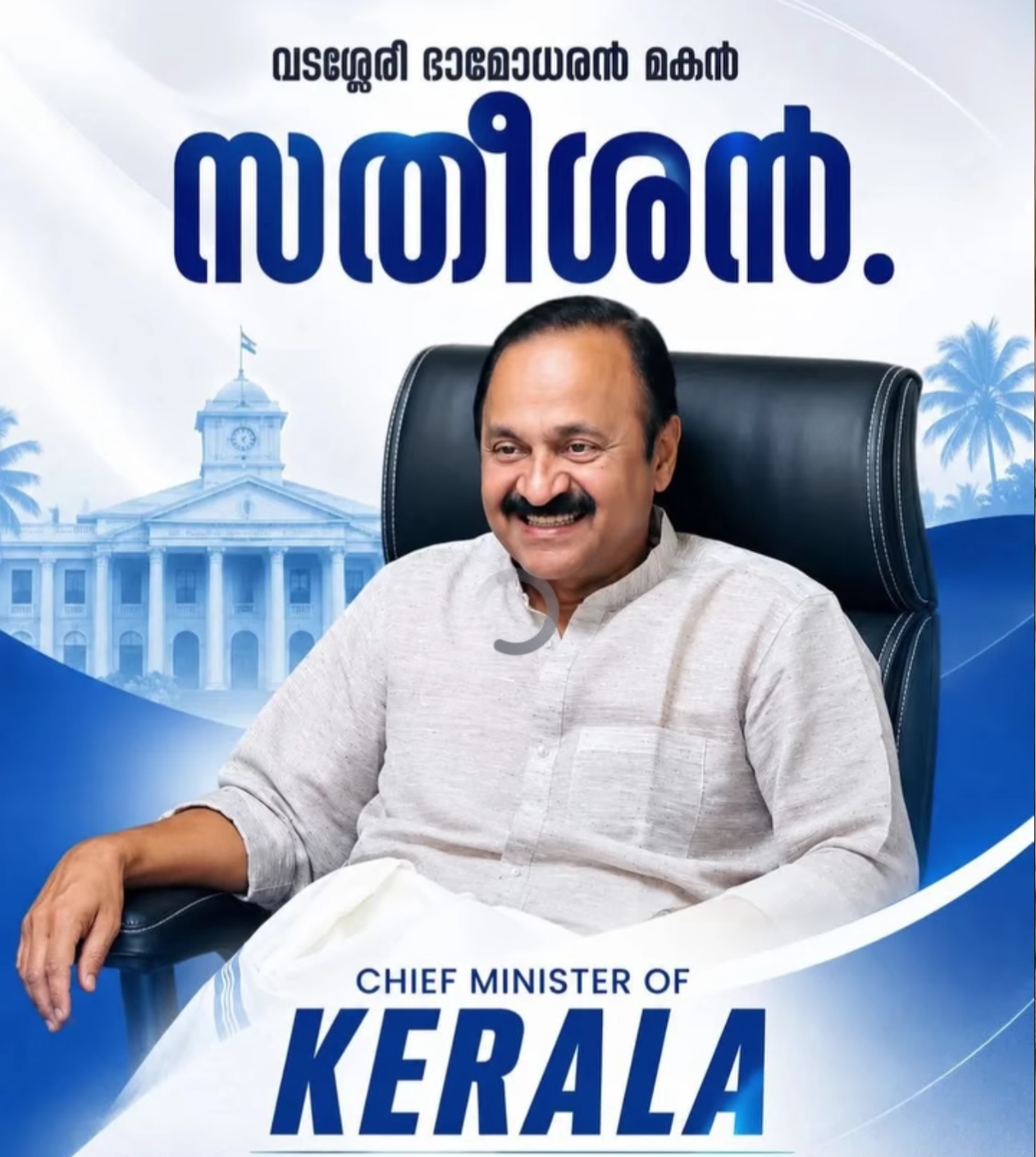 വി.ഡി. സതീശൻ: കേരളത്തിന്റെ മുഖ്യമന്ത്രി