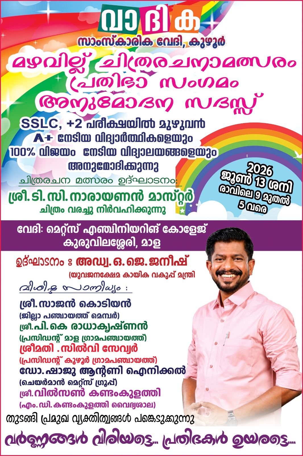വർണ്ണങ്ങൾ വിരിയട്ടെ… പ്രതിഭകൾ ഉയരട്ടെ❤️