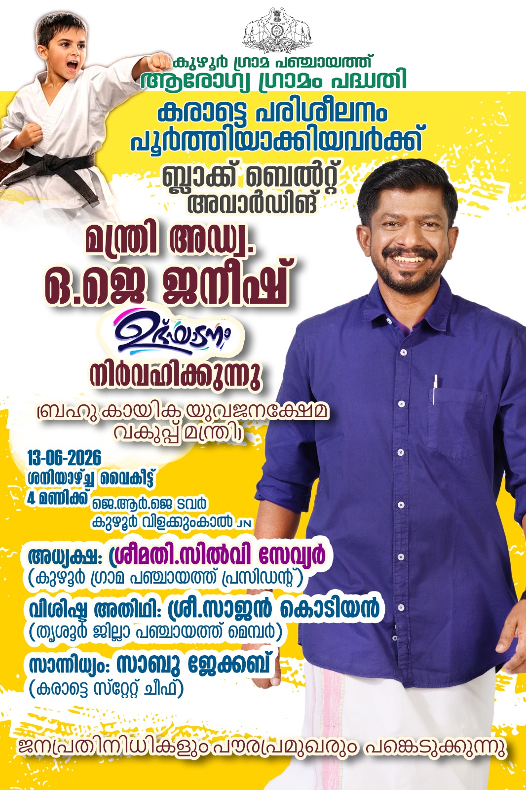 ആരോഗ്യ ഗ്രാമം പദ്ധതി