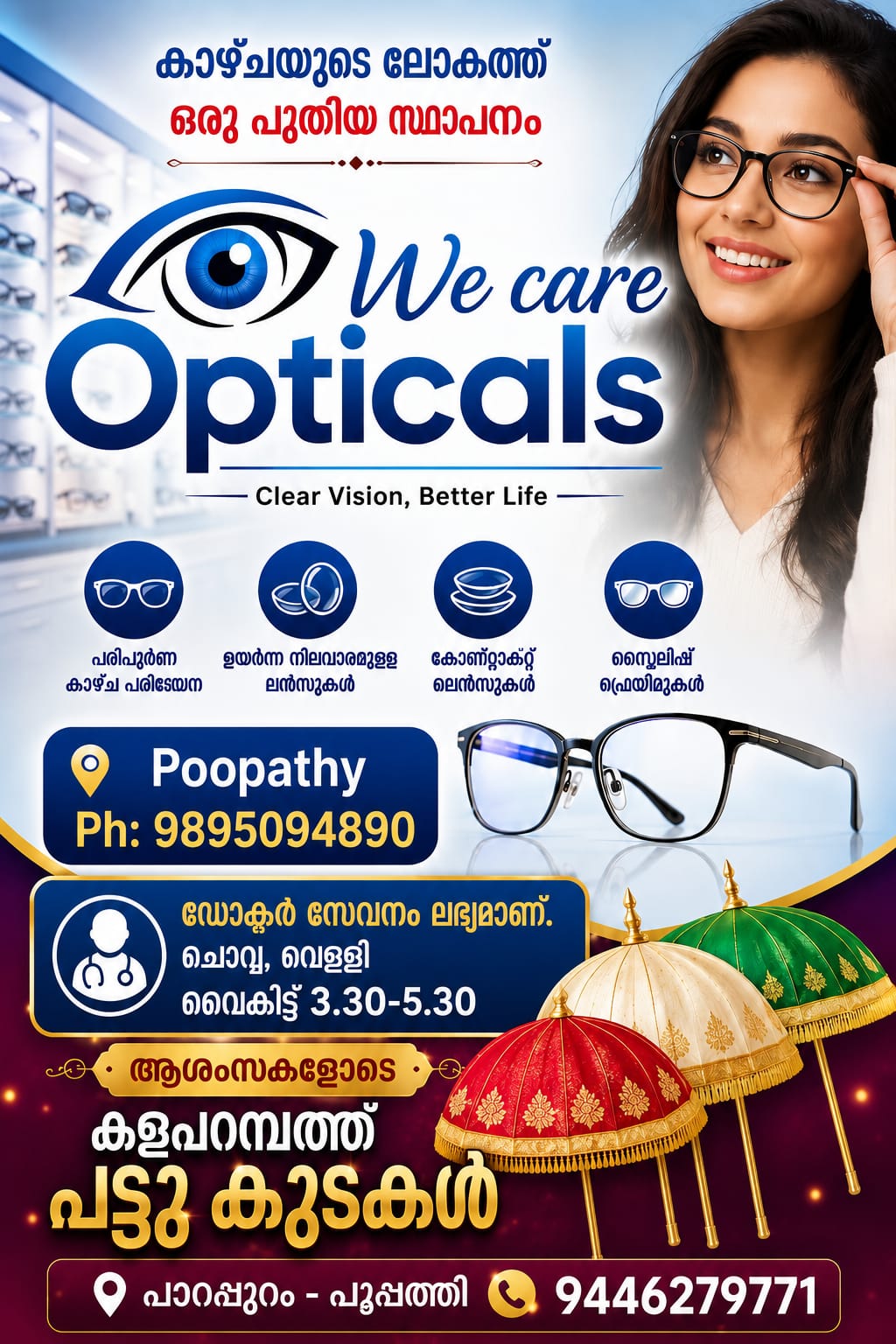 കാഴ്ചയുടെ ലോകത്ത് ഒരു പുതിയ സ്ഥാപനം!