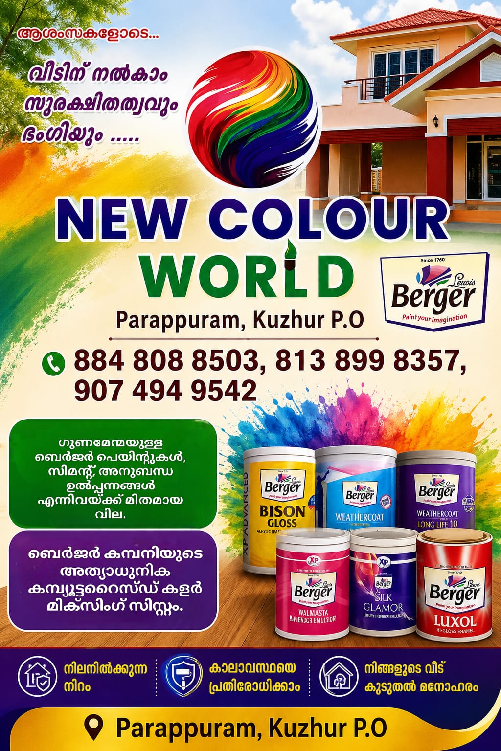 വീടിന് നൽകാം സുരക്ഷിതത്വവും ഭംഗിയും